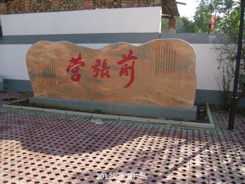 張營(yíng)廣場(chǎng)  (1).JPG